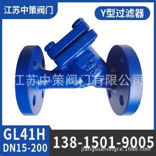 导热油蒸汽锅炉 16Q 不锈钢304Y型法兰过滤器 DN50 铸钢 GL41H