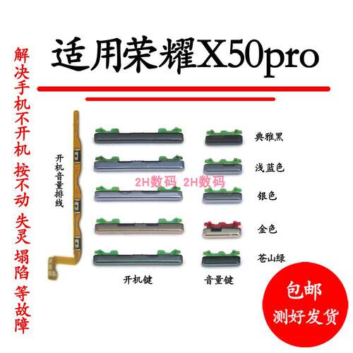 适用於荣耀X50PRO开机音量排线开机键音量键手机按键开关电源