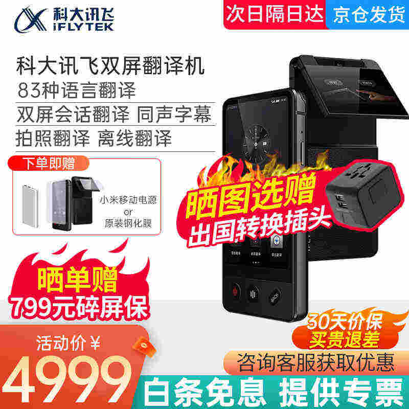 翻译机3.0多语种离线翻译机同声字幕方言拍照翻译出国旅游口语实