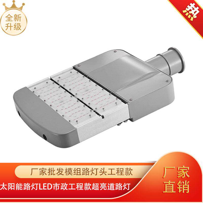 模组路灯头工程款太阳能路灯led市政工程款超亮道路灯