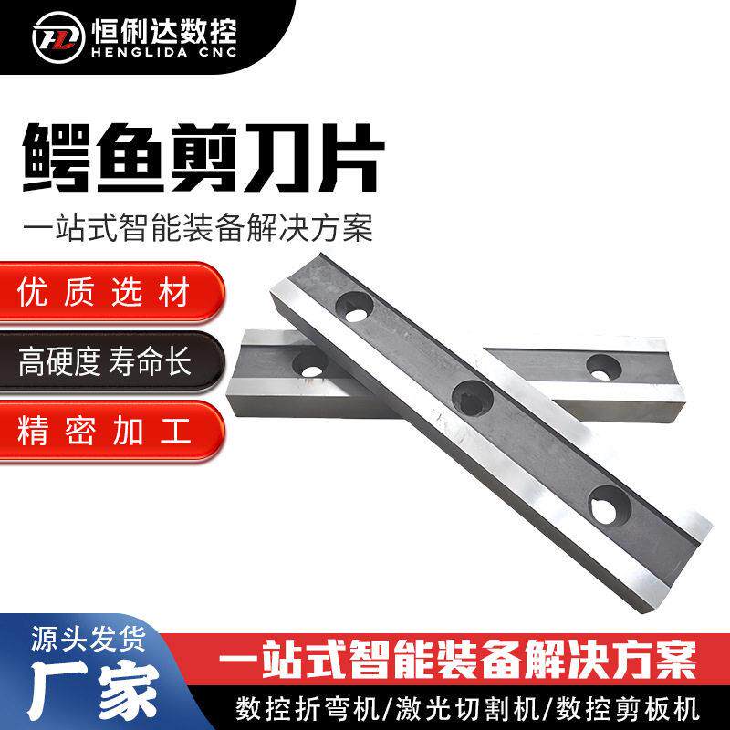 鳄鱼剪断机刀片龙门剪刀片虎头剪铁机刀片废钢废铁剪断机刀片