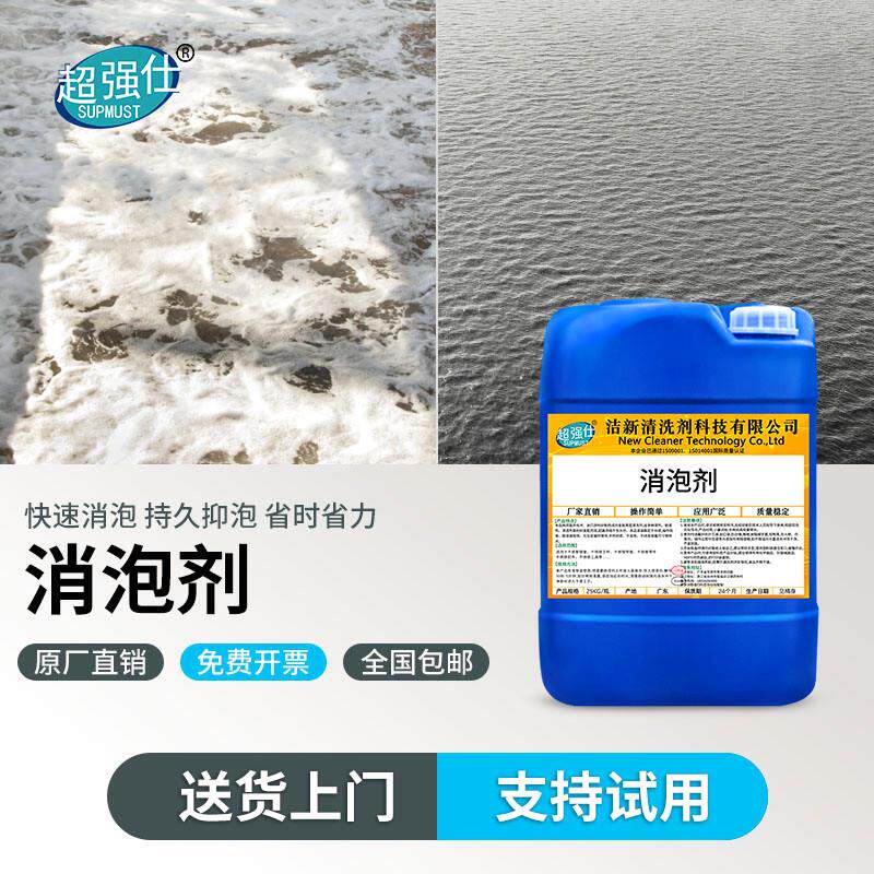 工业快速消泡剂污水处理有机硅线切割干洗店高浓缩切削液冷却原液