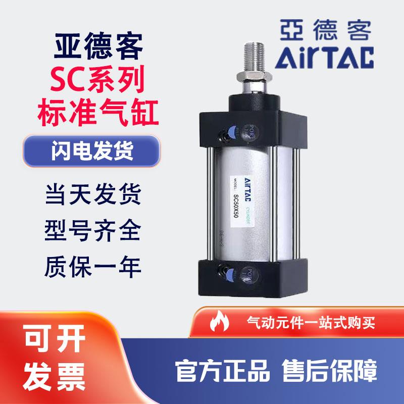 亚德客标准气缸大推力SC32/40/50/63/80/100X25X100X150X200X300S