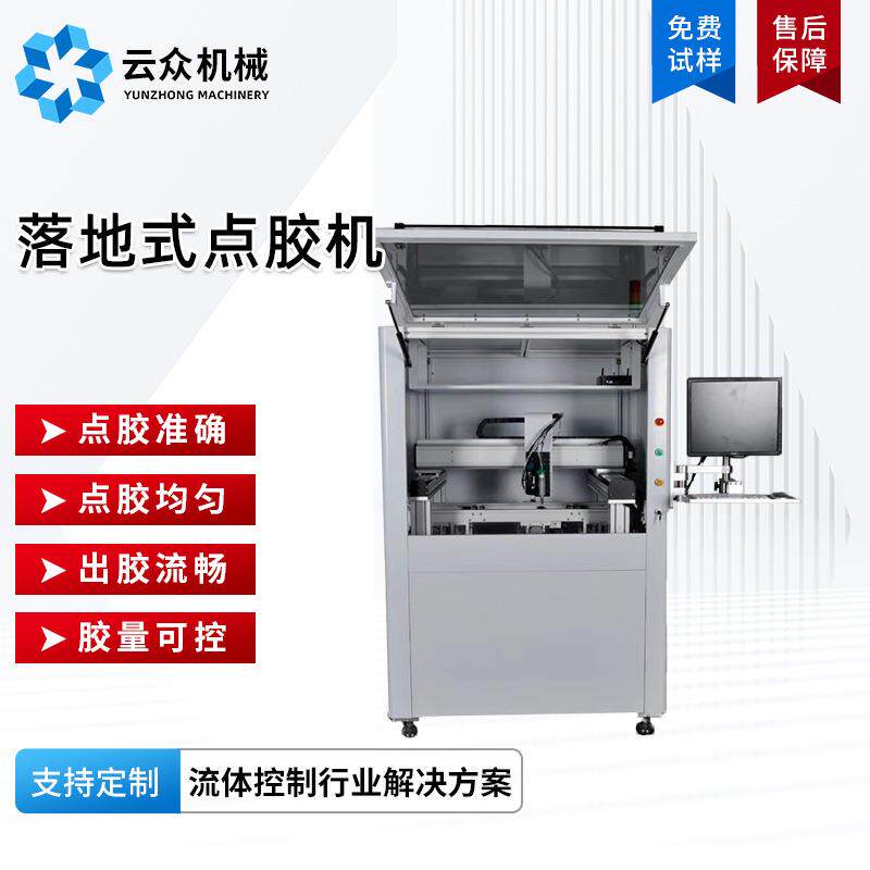 全自动高速视觉点胶机落地式双组份喷胶机汽车电子自动化机械设备