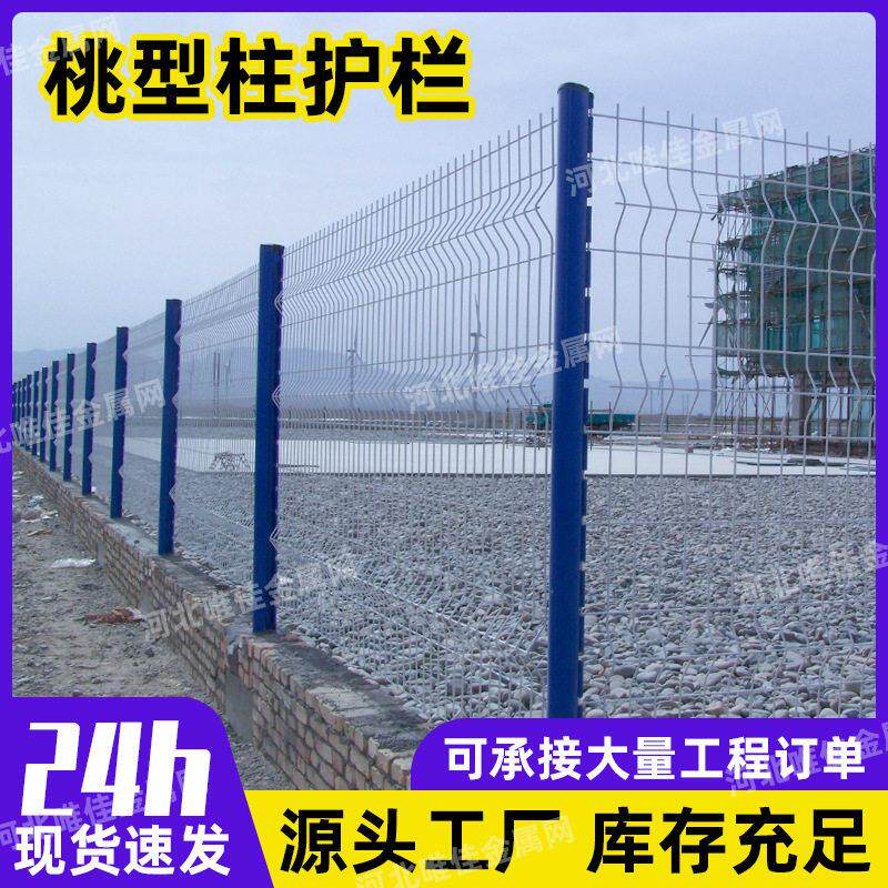 现货三角折弯浸塑桃型立柱护栏网 市政公园厂区别墅小区桃型柱网