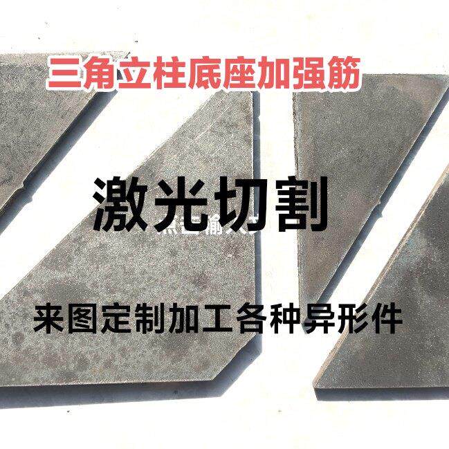三角方板路灯立柱钢管加强筋低板底座铁片支架直角焊接五金固定件