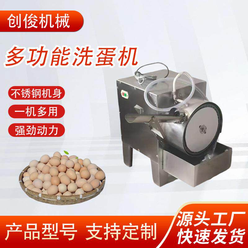 商用小型鸭蛋洗蛋机全自动麻酱蛋清洗机新型洗蛋机多功能洗蛋机