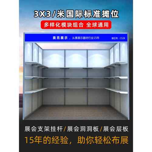 广交会标摊展会展示架标准展位层板展览会展搭建布置展板产品托架 - 封面