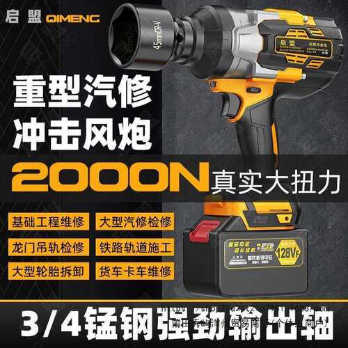 2000N真实扭力3/4锰钢轴无刷电动扳手扭力锂电冲击架子工汽修套筒
