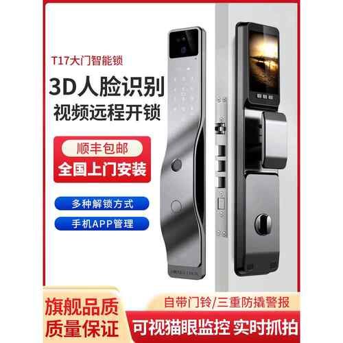 指纹锁全自动智能锁3D人脸识别家用防盗门密码锁家用门锁电子锁