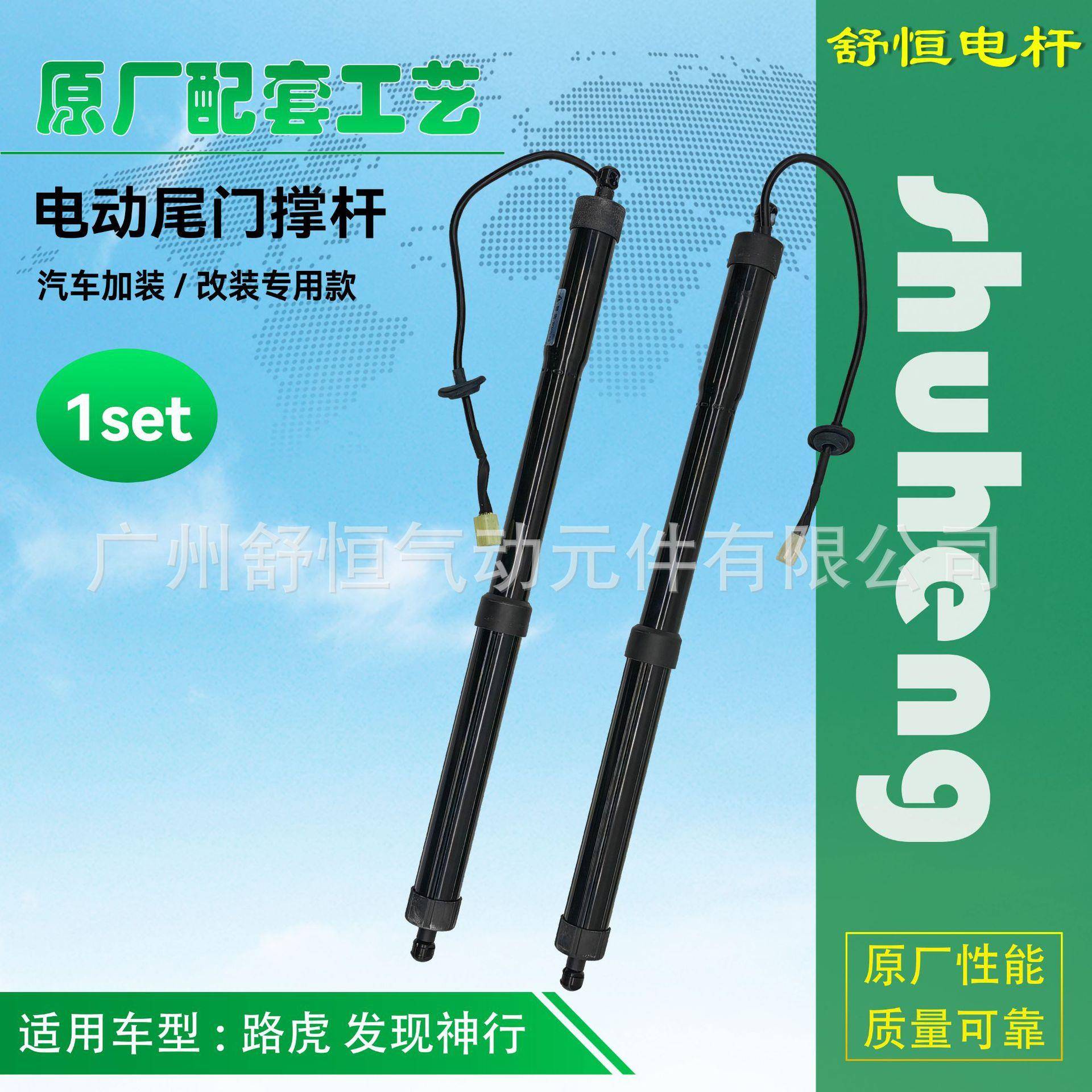 路虎发现神行 2016+年款 加装/改装专用款电动尾门撑杆