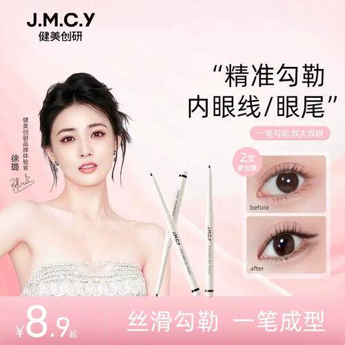 【徐璐同款】2支健美创研小滑头眼线胶笔初学者防水不易晕染胶笔