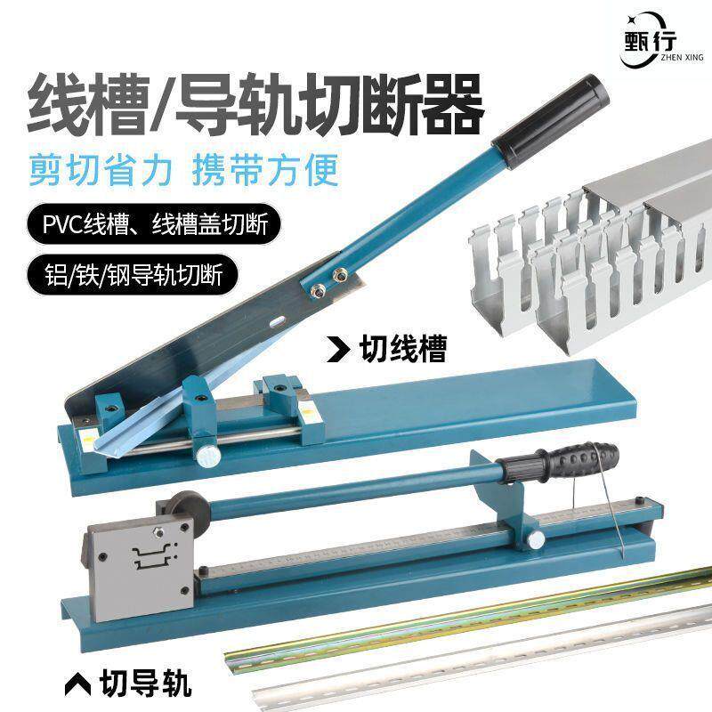 导轨切断器C45轨道切割机铁铝空开卡轨切断机线槽剪导轨剪钳DC35