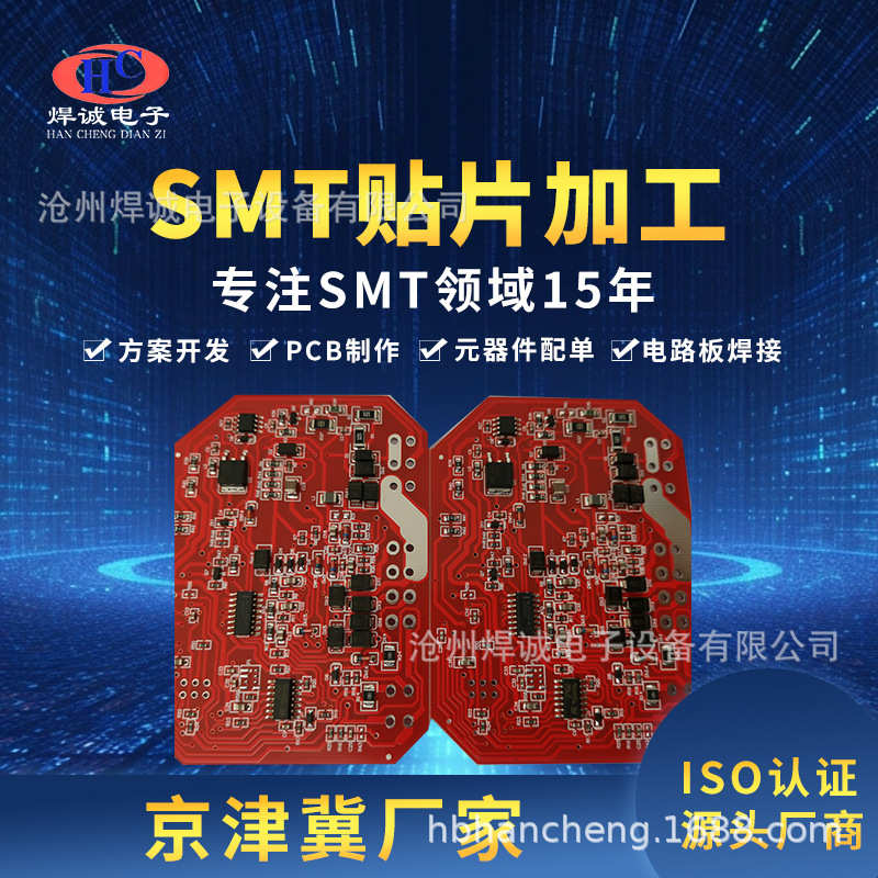 加工厂家pcbapcba板电路板贴片焊接线路板制作打样加工pcb抄smt