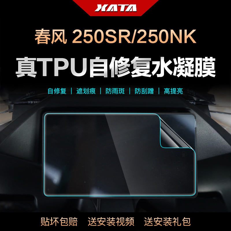 仪表盘春风NKSRMY其他摩托车用品