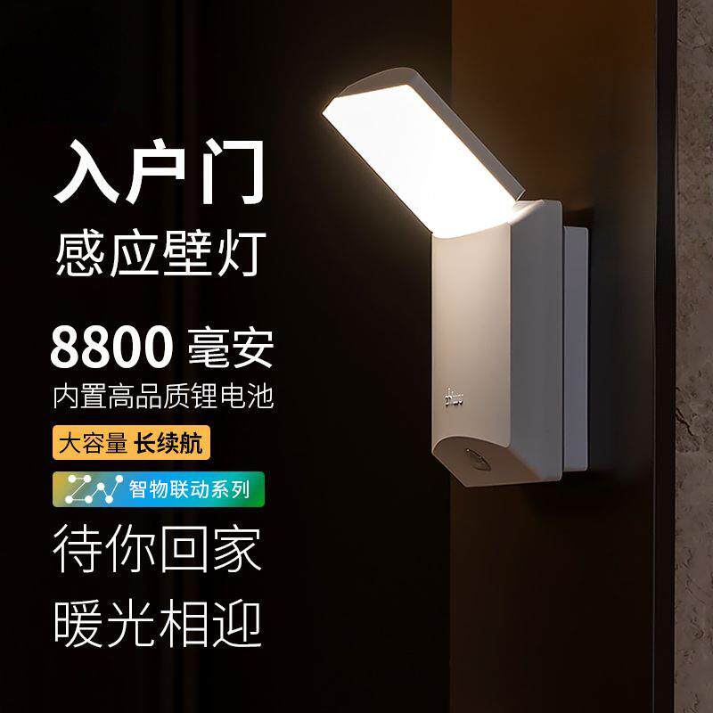 w%智物 联动感应壁灯入户灯人体感应灯小夜灯充电智能无线灯免接