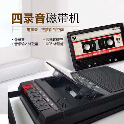 盒式复古磁带机录放一体机USB播放机老式手提复读机卡带机录音机