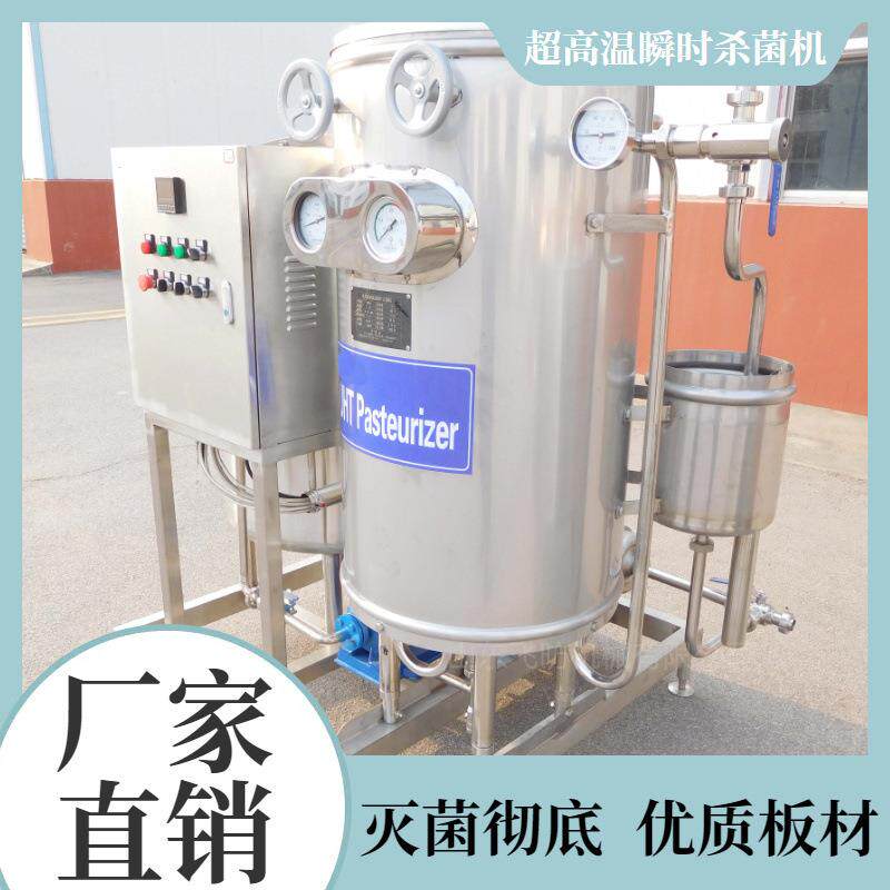 UHT高温瞬时灭菌机牛奶杀菌机不锈钢盘管式果汁饮料乳品杀菌设备