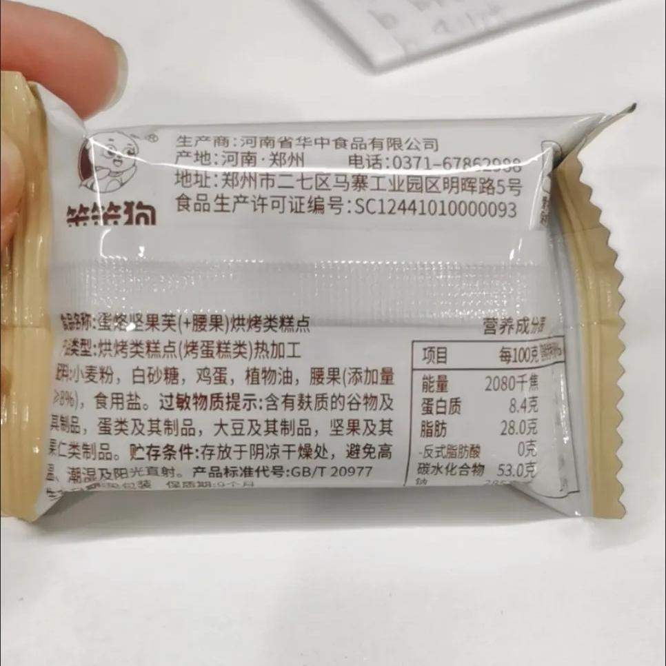 正宗笨笨狗蛋烙坚果芙饼干学生宿舍酥脆蛋糕干坚果饼干独立包装