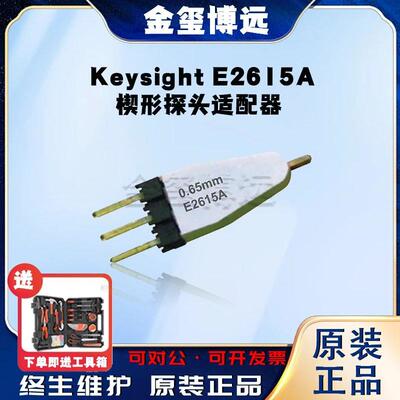 是德KeysightE2615A楔形探头适配器
