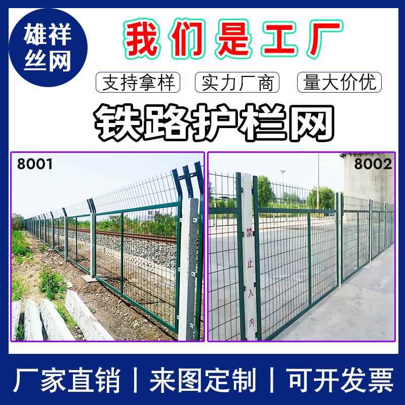 铁路护栏网800弯片防护栅栏水泥立柱围栏高铁桥下8002直片护栏