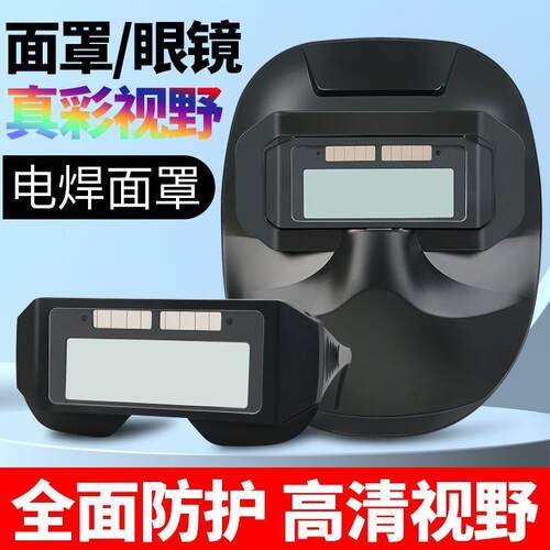 变光面罩电焊专用面罩自动变光眼镜防护罩防烤脸氩弧焊工头戴式轻