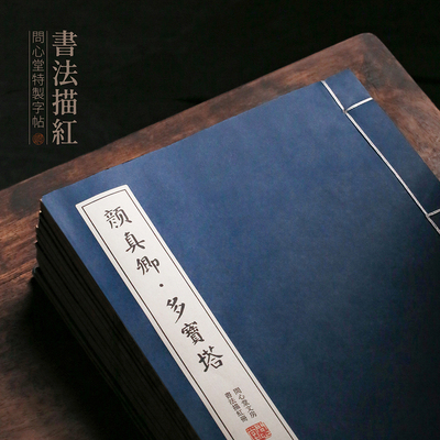 问心堂线装书法描红小楷初学字帖毛笔字练字入门上林赋小楷描红宣