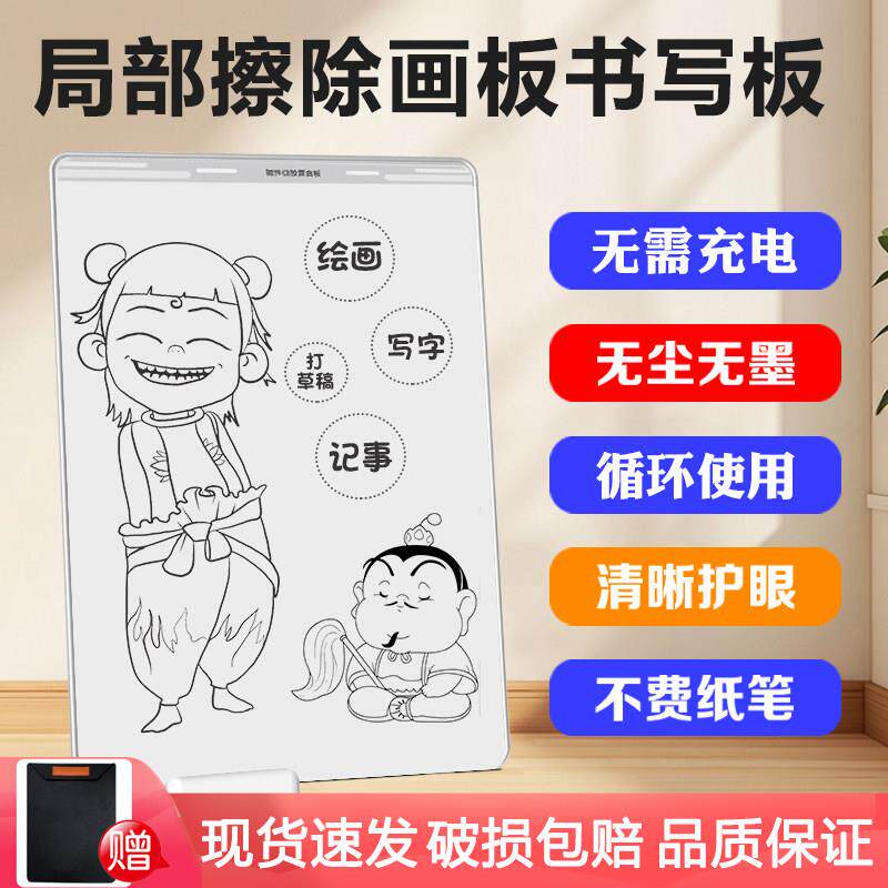 磁性手写板可擦白板写字板儿童液晶画 画板电子墨水屏学生草稿板