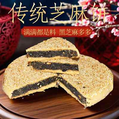 安庆特产手工制作老式儿时芝麻饼大月饼糕点麻饼中秋赏月送礼礼盒