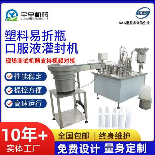 塑料易折瓶口服液灌封机小剂量液体灌装全自动灌装机易折瓶灌装机