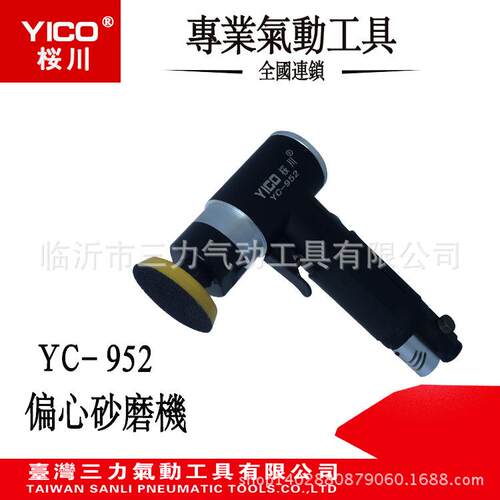 YICO桜川气动工具YC-953迷你砂磨机 偏心式打磨机 抛光机