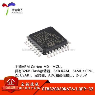 原装STM32G030K6T6 LQFP-32 ARM Cortex-M0+ 32位微控制器-MCU