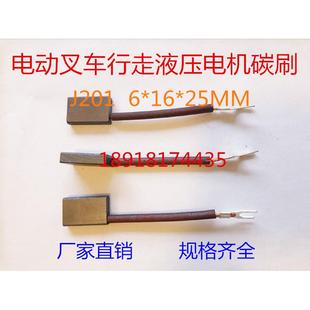 电动叉车行走液压电机碳刷牛力尾板堆高车马达含铜碳刷 25MM