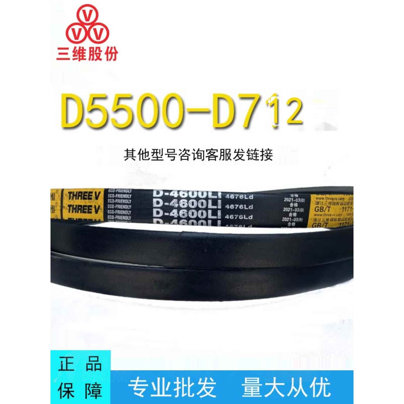 三维三角带D型D5500-7112橡胶输送带a型C型B型工业机械齿形带