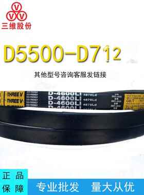 三维三角带D型D5500-7112橡胶输送带a型C型B型工业机械齿形带