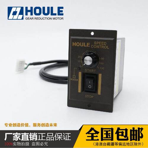 原装HOULE交流调速马达豪力调速器US-52单相220V无级调速单排六孔