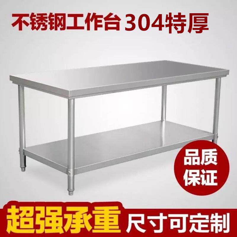 304加厚不锈钢双层工作台厨房专用家用商用操作台面案板切菜桌子