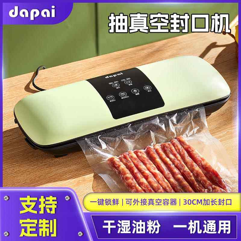 达派封口机 牛肉丸茶叶大米真空封口机 包装机家用食品保鲜机塑封