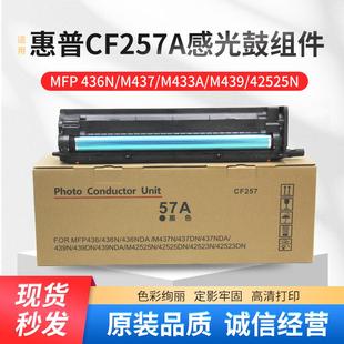 M42523 适用惠普m437n M433a M436n 42525感光鼓 CF257A套鼓HPMFP