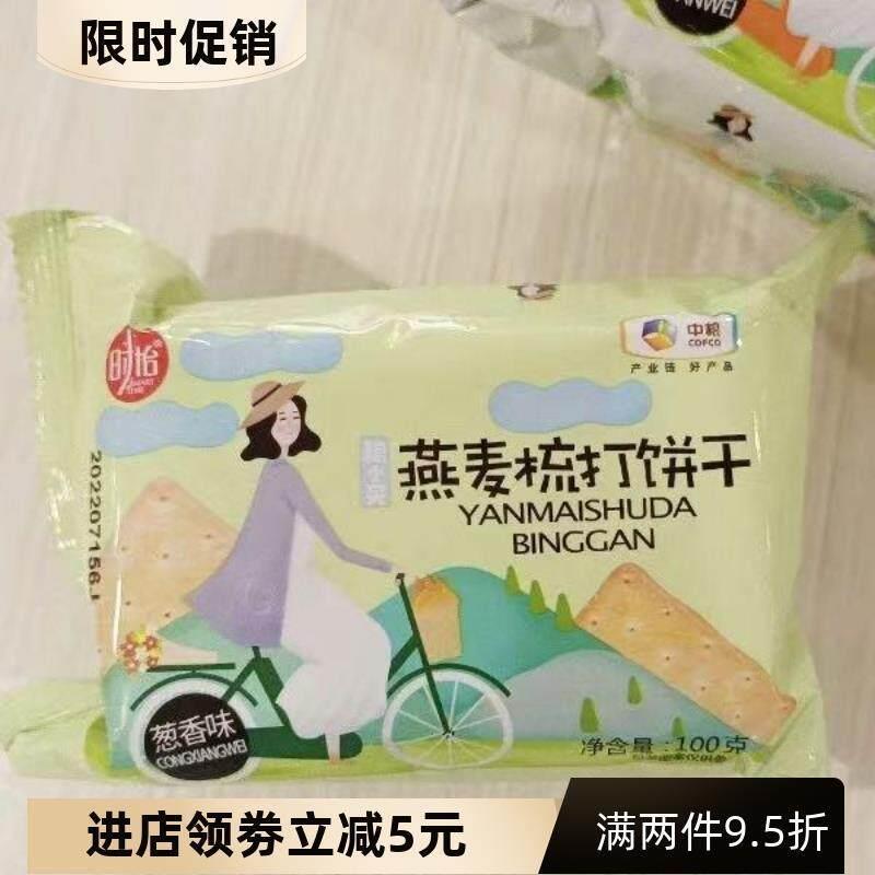 中粮香葱苏打饼干梳打饼咸营养早餐零食燕麦奇亚籽杂粗粮礼盒
