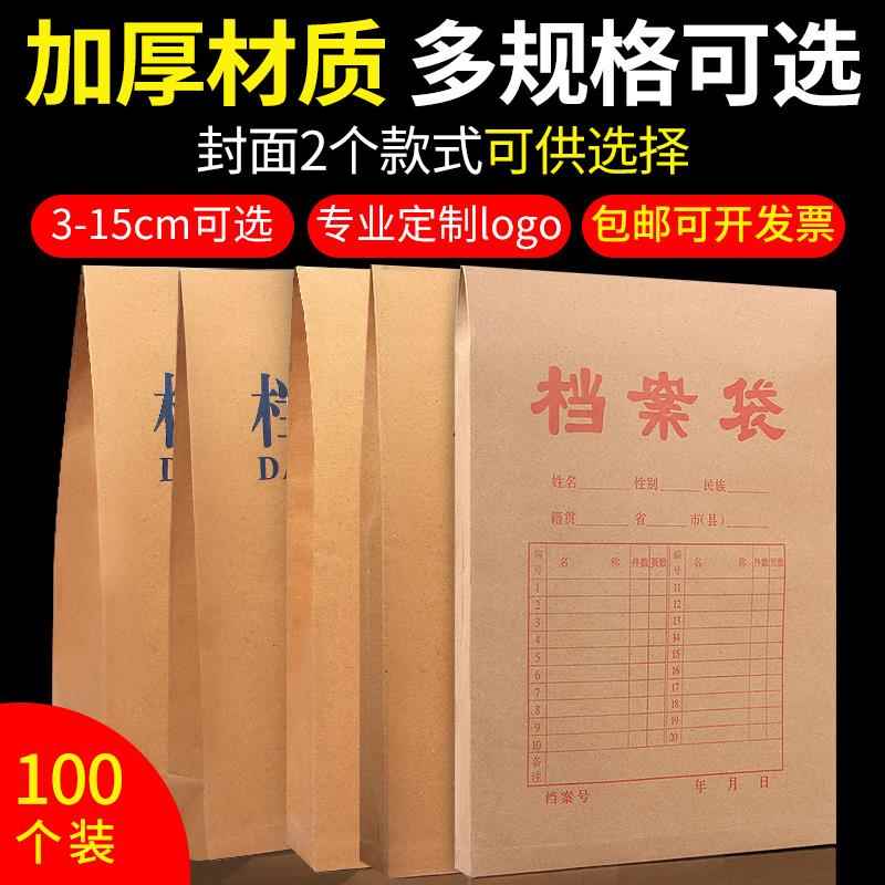 100个加厚档案袋a4牛皮纸投标文件袋纸质资料袋大容量加大档案袋