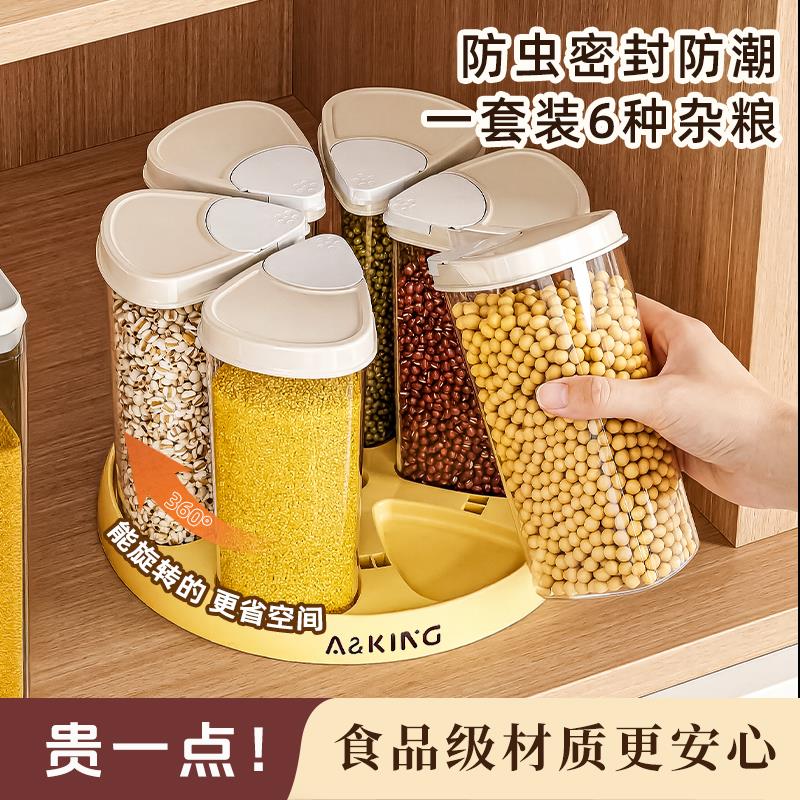 五谷杂粮收纳盒旋转米桶密封家用防虫防潮装大米豆子食品级储存罐