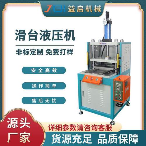 四柱三板滑台式伸缩滑动液压冲床定制5T小型精密裁切油压机成型机