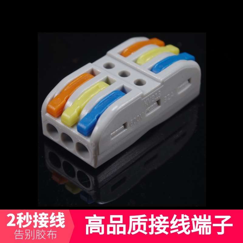 海威KV-313C快速接线端子连接器电线分线器按压式三进三出50只装