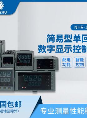 NHR-1100系列简易型单回路数字显示控制仪数显温控仪4-20mA输出