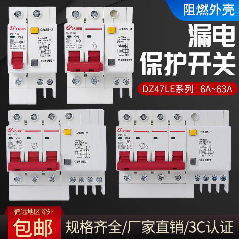 厂家直销聚亿漏电断路器DZ47LE-63小型63A1P2P3P4P高分断防过欠压
