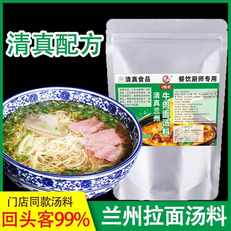 正宗兰州牛肉面汤料牛肉拉面专用料包清真家用煮面面条调料包商用