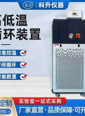10L高低温循环装置GDSZ-10L/-20℃+200℃高低温一体机