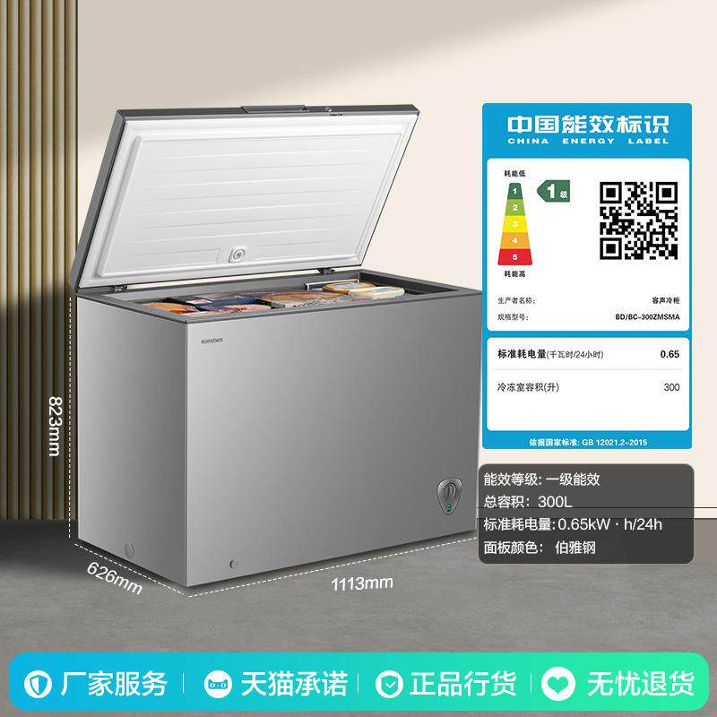 容声300升冰柜大容量家用商用冷柜能效节能减霜冷藏冷冻冰箱