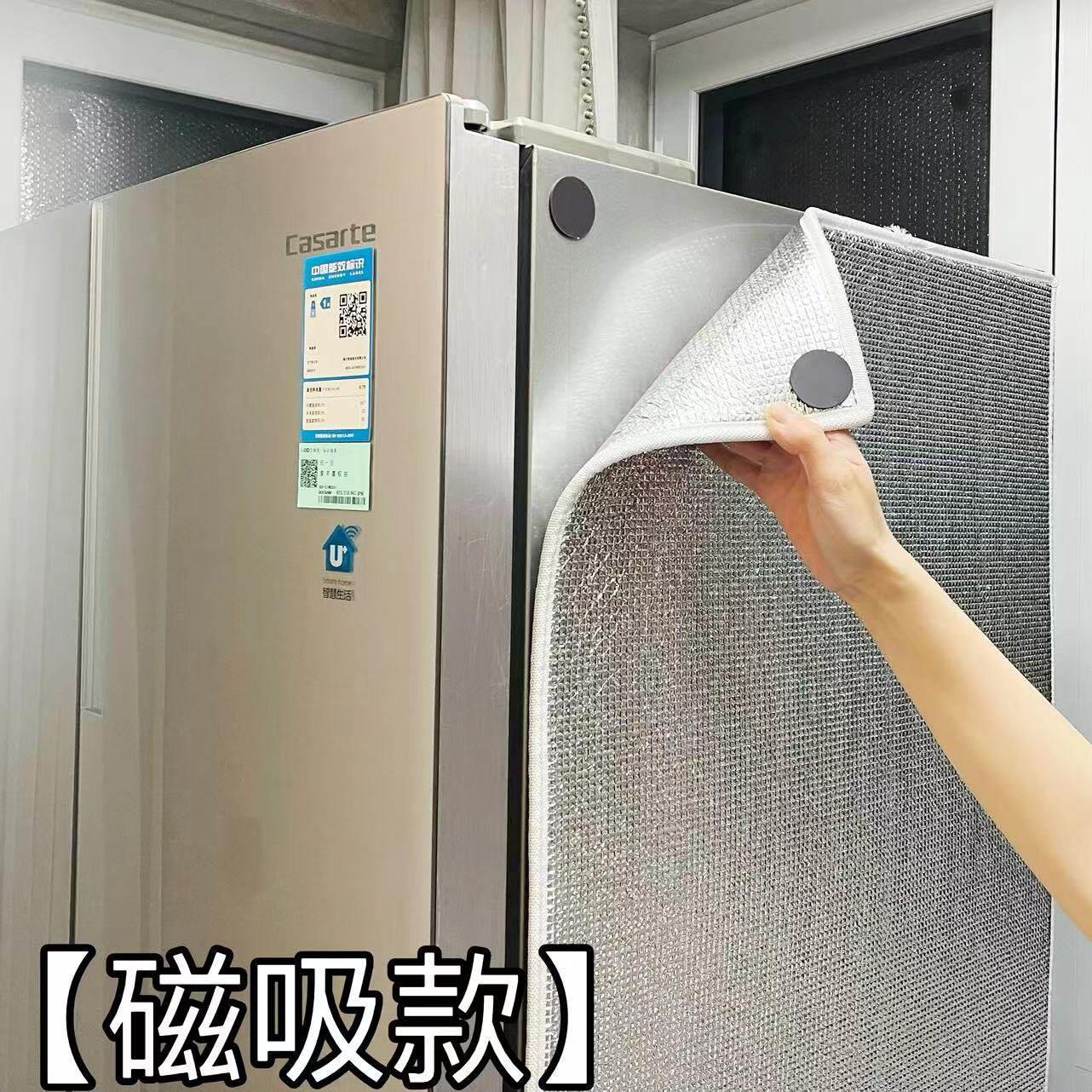 冰箱防尘罩防晒隔热膜厨房冰柜遮阳布挡防暴晒阳台玻璃隔热板磁吸